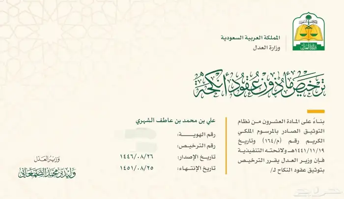 مأذون شرعي عسير - النماص تنومة بني عمر وما جاورها 1