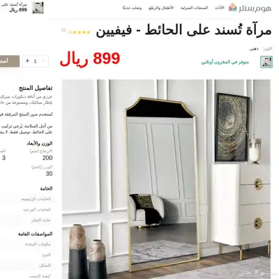 مرايه طويله من هوم سنتر ب 350 0