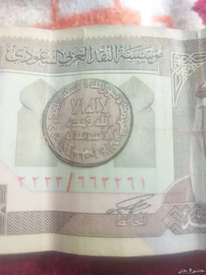 ريال من عام الملك فهد رحمه الله. قسيمه 2223 663261 2