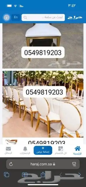 لبيع كراسي حفلات طاولات طعام 11