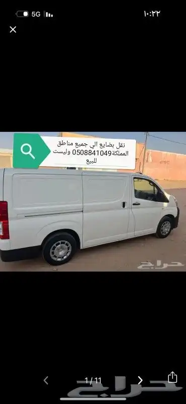 باص توصيل نقل بضايع الي جميع مناطق المملكة توصيل مشاوير 0
