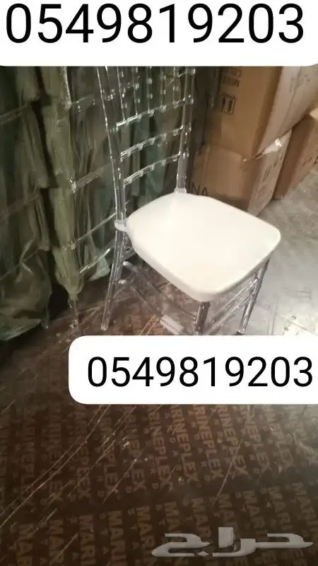 لبيع كراسي حفلات طاولات طعام 14