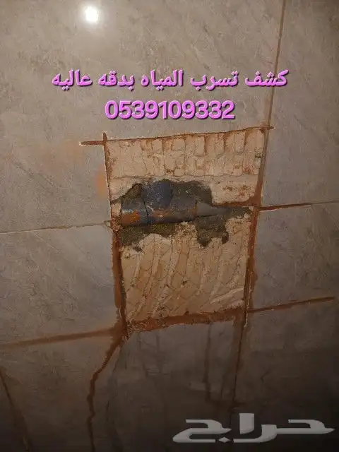 كشف تسربات المياه عزل اسطح عزل خزانات بالضمان 5