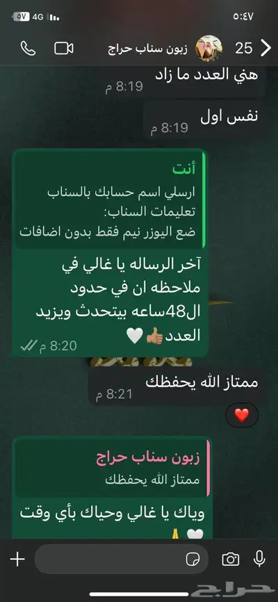 مشتركي سناب الارخص 5