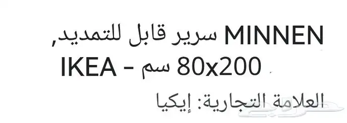 سرير ايكيا لون اسود ولاكن يوجد خشبية واحده مكسورة 0