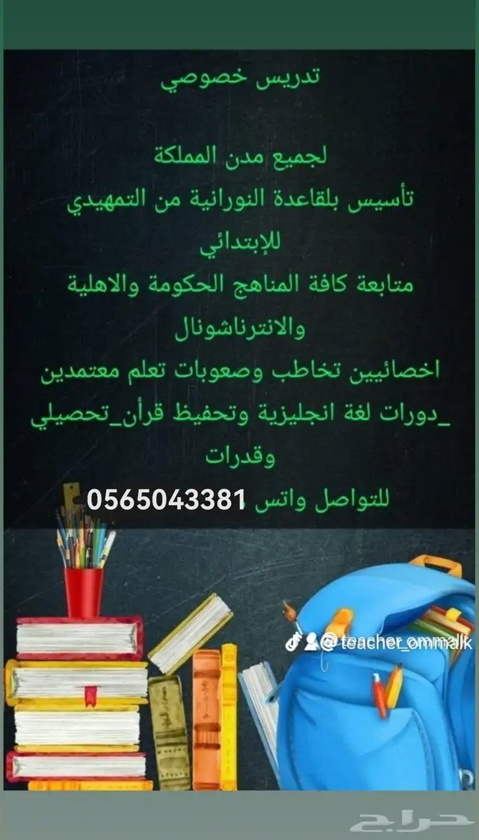 تدريس خصوصي بالبيت و عن بعد 8