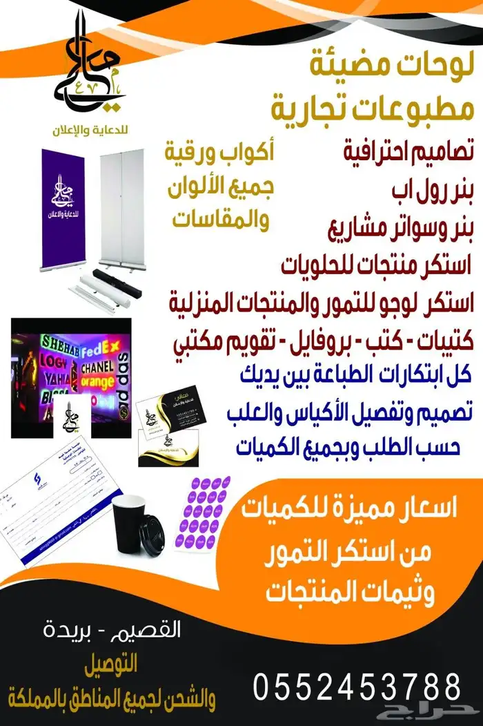 مطبعة دعاية واعلان 0