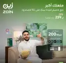 عرض خاص راوتر من زين 5G كل شهر 238 شامل الضريبه 2