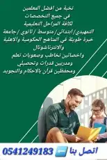 معلمات خصوصيات تأسيس ومتابعة جميع المواد الدراسية 2