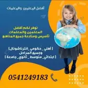 معلمات خصوصيات تأسيس ومتابعة جميع المواد الدراسية 3