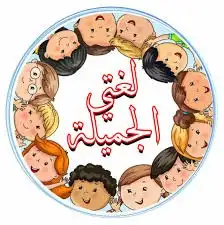 معلمه تأسيس لغتى 0