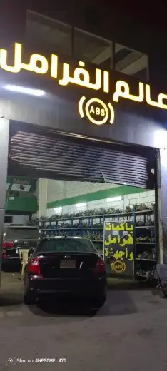 إصلاح فرامل باكم فرامل ABS 2