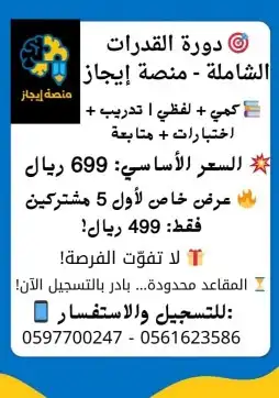 منصة إيجاز لتدريس القدرات والتحصيلي أونلاين 0