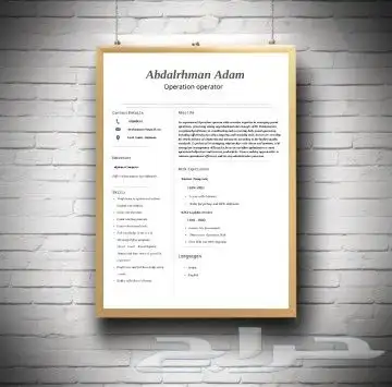 سيره ذاتيه بنظام ال ATS 2