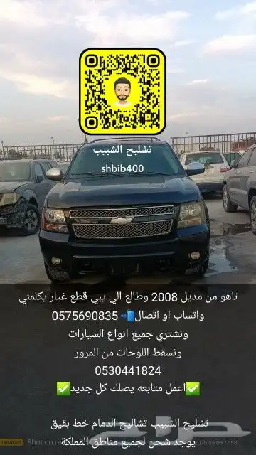 تاهو سوبربان2009 تشليح 0
