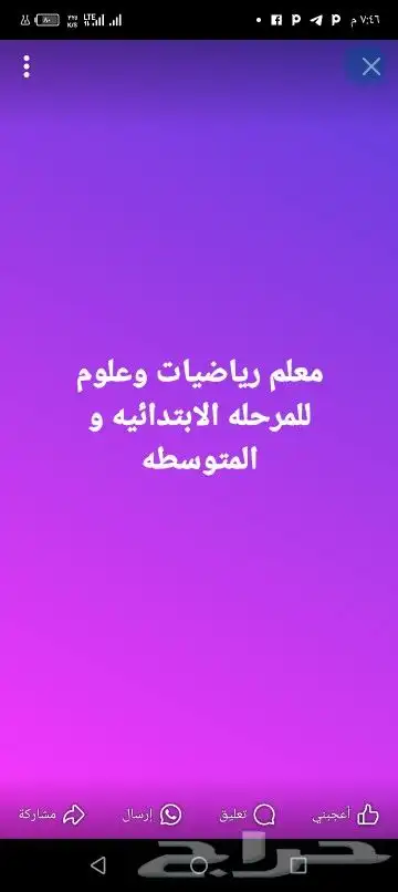 معلم رياضيات وعلوم للمرحله الابتدائيه و المتوسطه 0