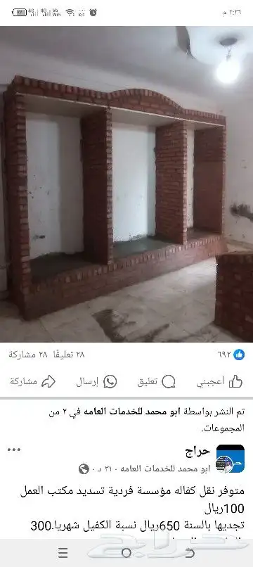 ترميم منازل وسترحات وبنيان وسرميك ولايسه في خدمتكم 0