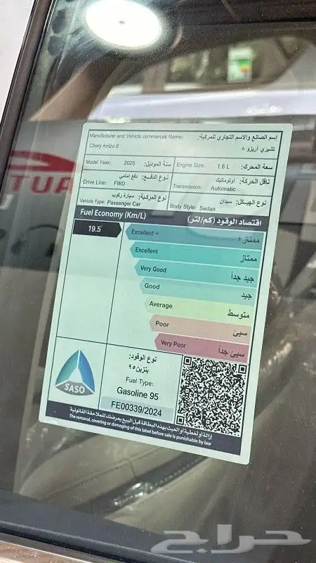 شيري اريزو 8 كمفورت موديل 2025 اوتو ون 13