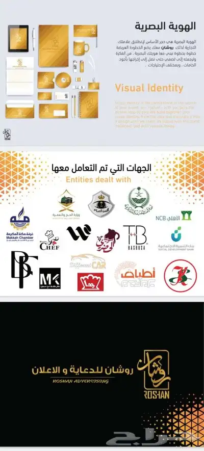 روشان للدعاية والاعلان 3