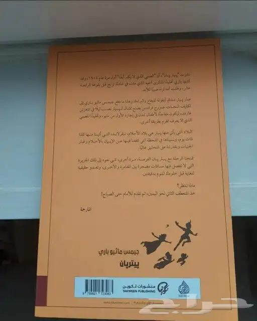 كتب بيتر بان كتب ديزني للبيع كتاب رواية للبيع 2