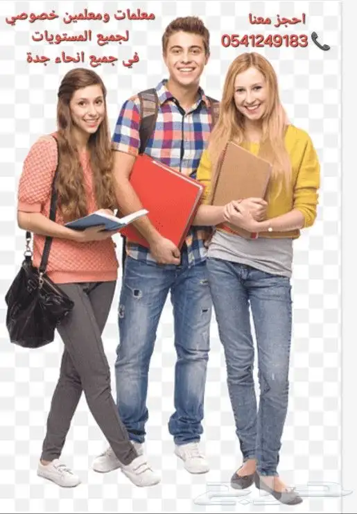 معلمات خصوصيات تأسيس ومتابعة جميع المواد الدراسية 1