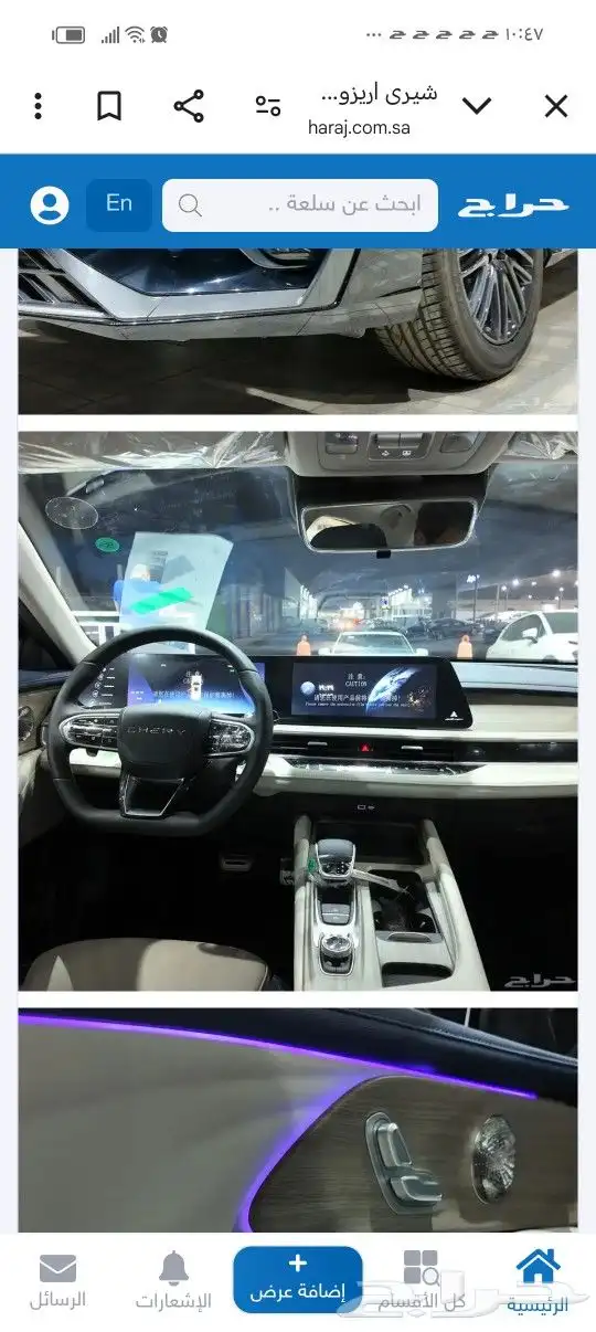 شيري اريزو 8 كمفورت موديل 2025 اوتو ون 36