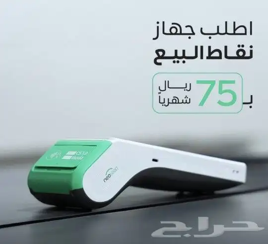 نقاط بيع نيوليب الراجحي بنسبة اشتراك 75 ريال 2