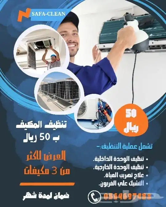 تنظيف و تصليح مكيفات 0