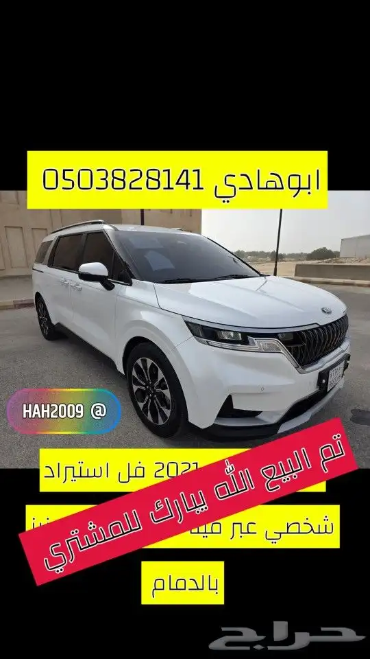 تم البيع كرنفال ديزل 2021 بطاقة جمركية فل الاحساء 0