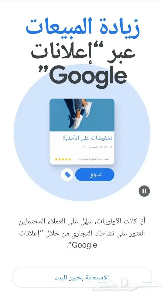 حملات علانيه على جوجل إدز 2