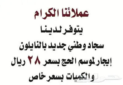 سجاد وطني جديد 0