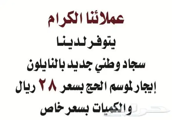 سجاد وطني جديد 0