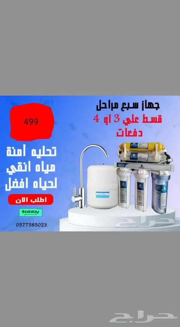 فلتر تيواني 7 مراحل ضمان سنتين 499 ريال فقط 1
