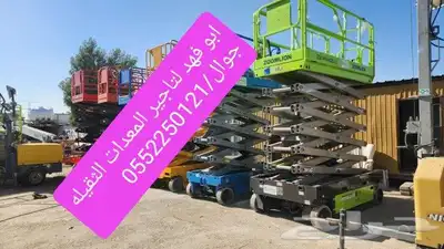 ابو فهد لتاجير المعدات الثقيله 0