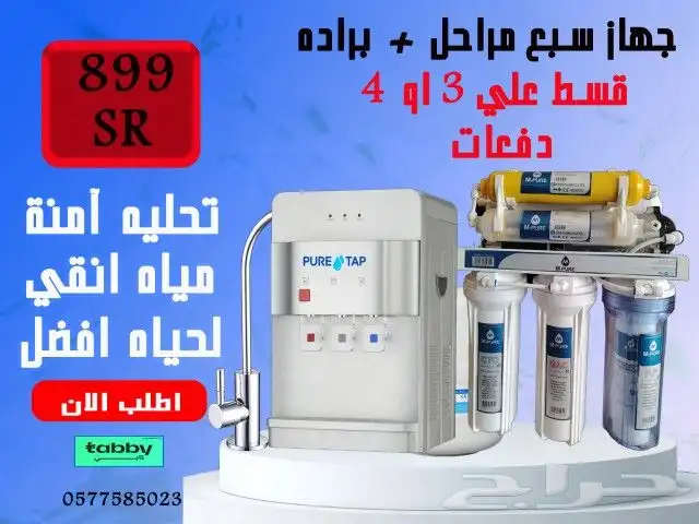 فلتر تيواني 7 مراحل ضمان سنتين 499 ريال فقط 0