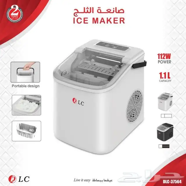 صانعة الثلج الكهربائية تصنع قطع الثلج في دقائق معدودة 0
