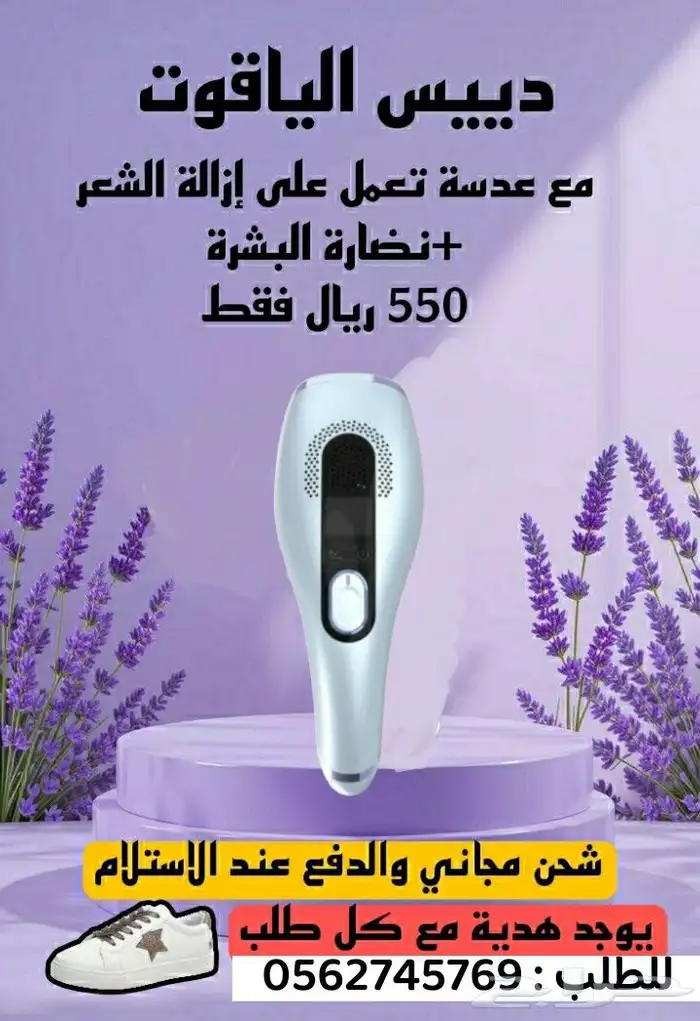أجهزة ليزر إزالة الشعر المنزلي 1