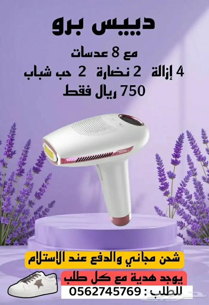 أجهزة ليزر إزالة الشعر المنزلي 0