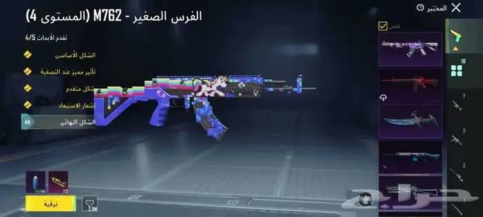 حساب ببجي فل لبسات وسكنات اسلحه 20