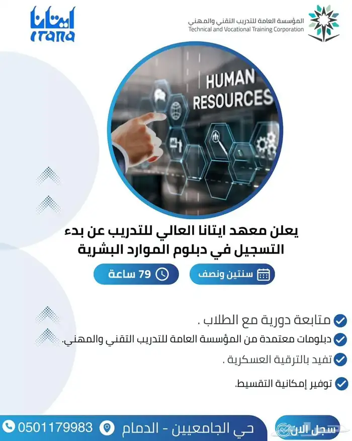 معهد ايتانا العالي للتدريب 1