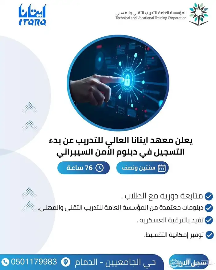 معهد ايتانا العالي للتدريب 2