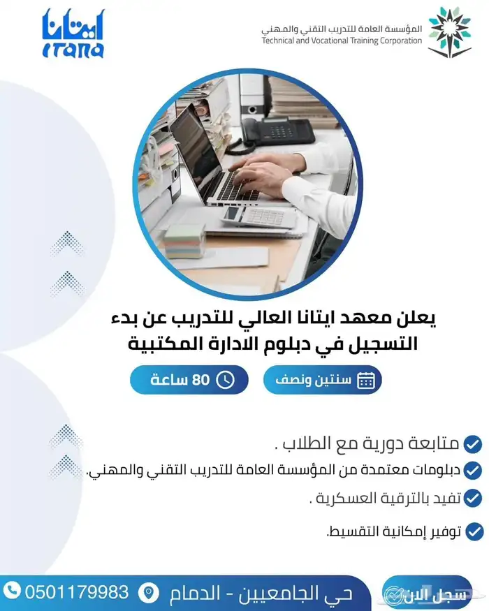 معهد ايتانا العالي للتدريب 0