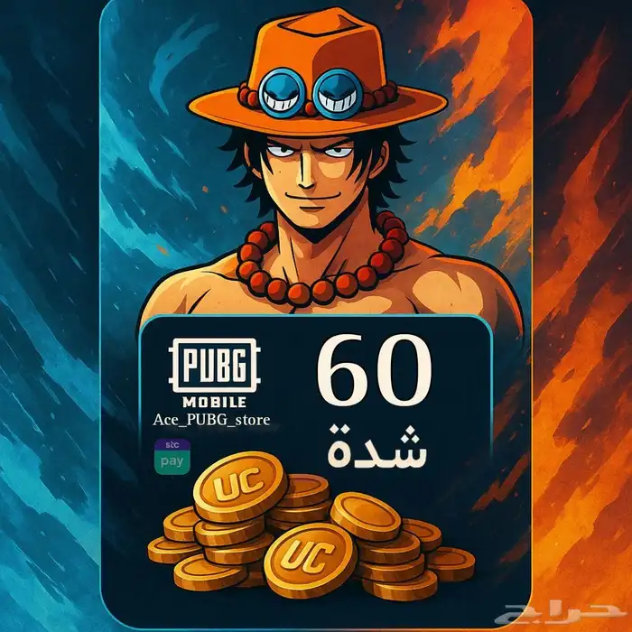 جاهز تشحن شدات ببجي أطلب الآن 0