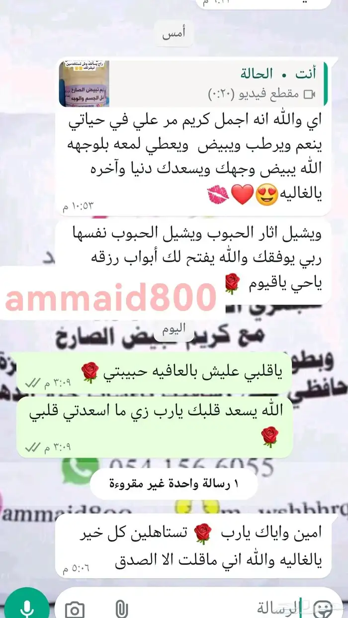كريم تبييض الصارخ لتبيض الجسم كامل والوجه 2