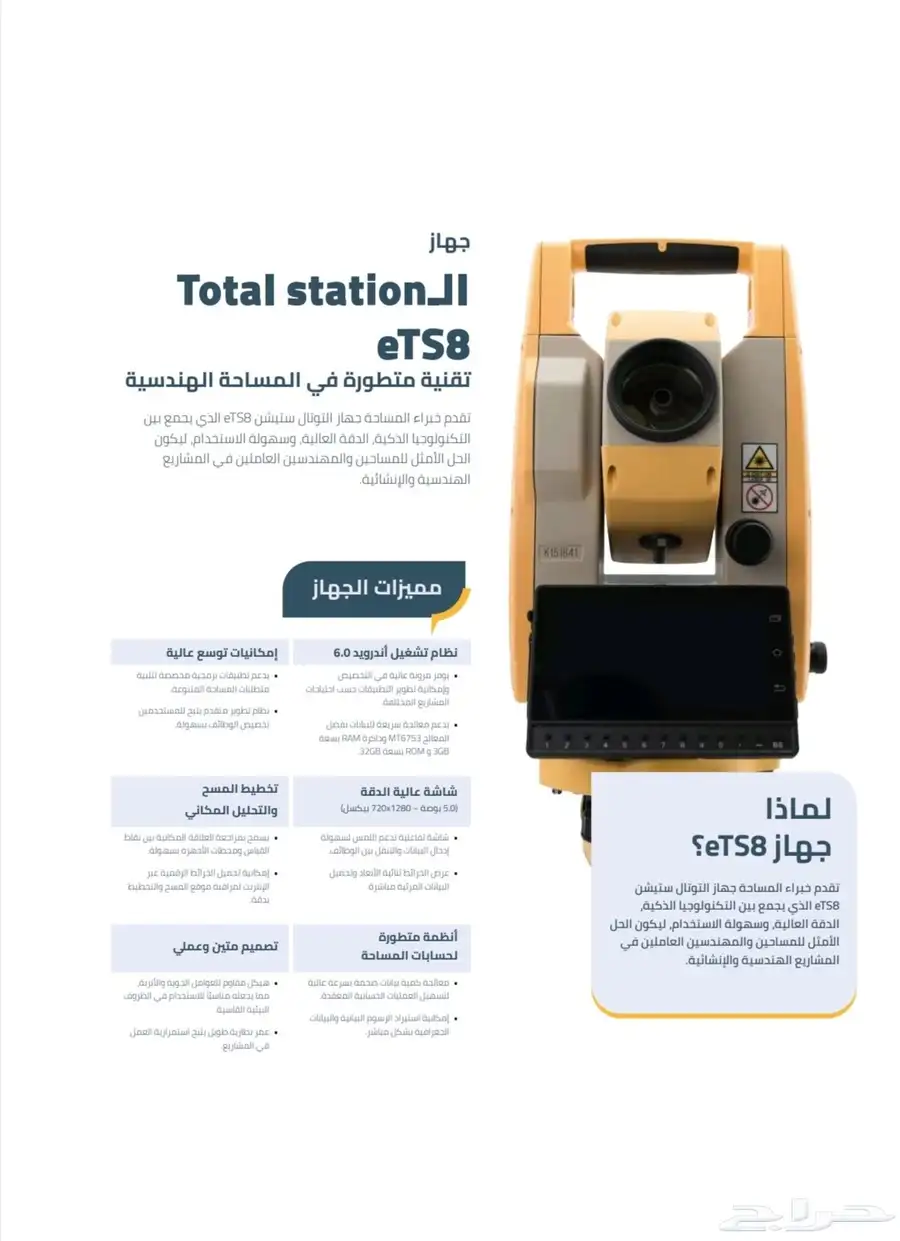 توتال استيشن للبيع والايجار بضمان الوكيل 2
