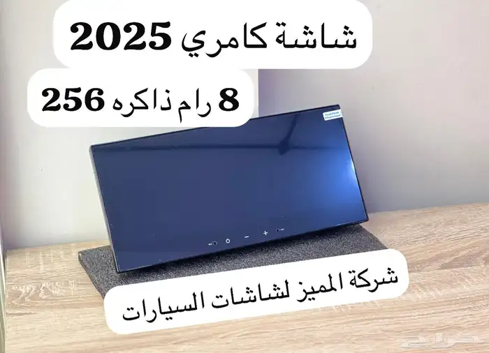 شاشه كامريا 2025 0