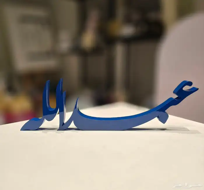 اسم اكرليك 3d لطاولات الاستقبال 1