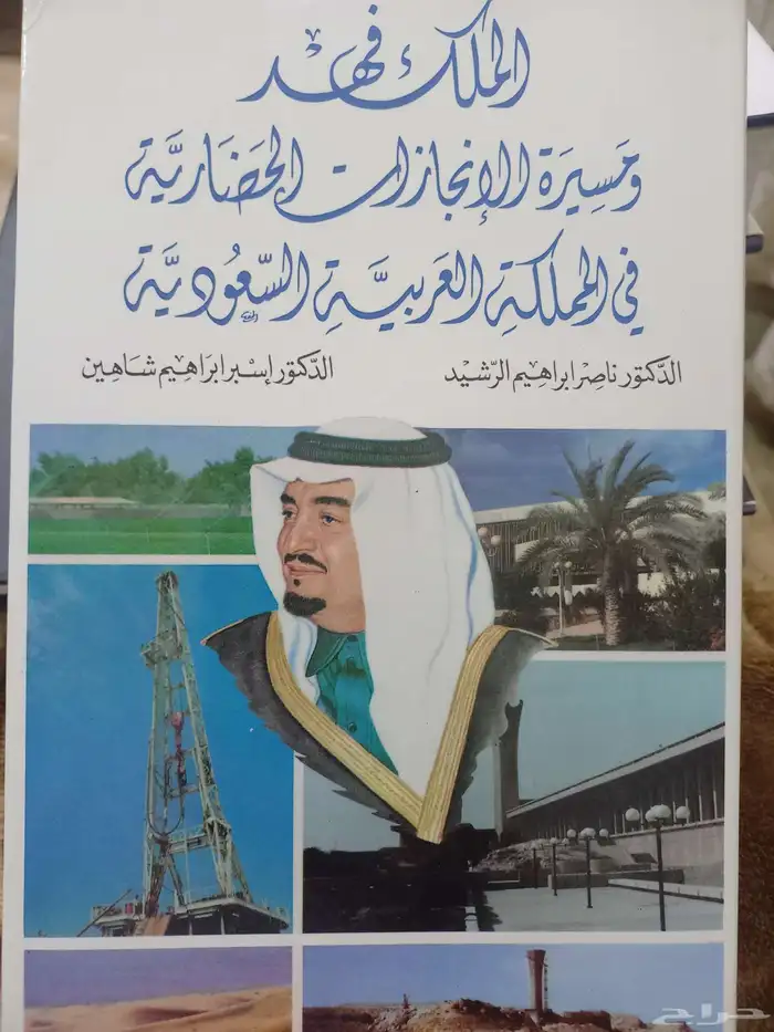 كتب تاريخية عن السعودية 2