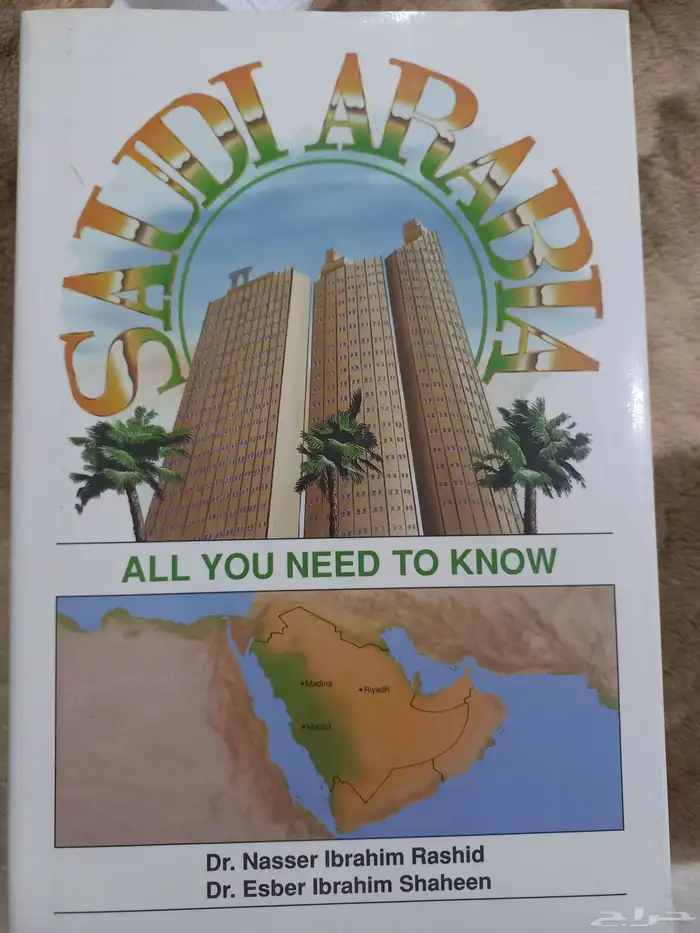 كتب تاريخية عن السعودية 1
