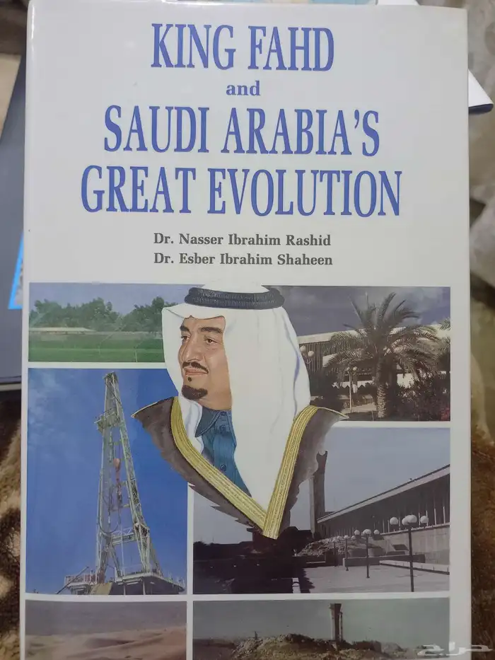 كتب تاريخية عن السعودية 3